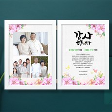 칠순액자