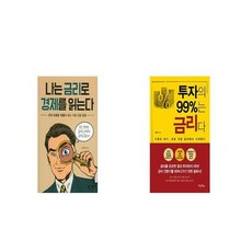 금리는경제의미래를알고있다
