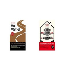 부의추월차선양장본