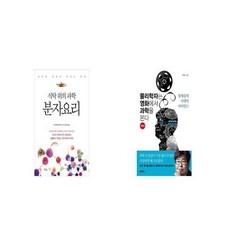 분자요리책
