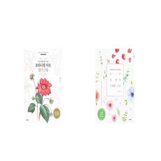 보타니컬 아트 컬러링북 플라워편 + 나의 첫 번째 수채화 수업 [세트상품]