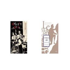 의미가 없다면 스윙은 없다 + 시시포스 신화 [세트상품]