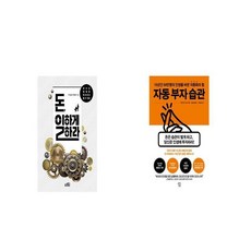 자동부자습관