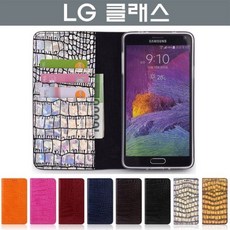 (주문제작) LG 클래스 테라 악어패턴 천연가죽 케이스 LG-F620 고급케이스 선물용 가죽케이스 국산케이스 월렛케이스