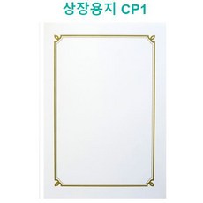 중앙세경 상장용지 A4 100장 16종 모음, (인쇄)상장용지 CP1