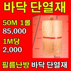 전기필름바닥단열재