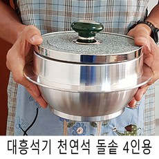 대흥석기 천연석 돌솥 4인용 20cm 뚝배기 가마솥 밥솥, 1개