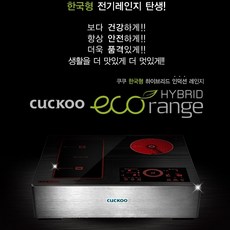 쿠쿠 전기렌지 CIHR-DL301FB 하이브리드