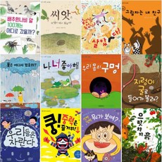 어린이과학책시리즈-전12권