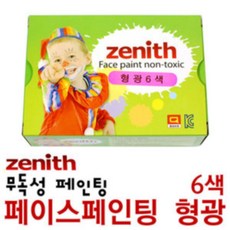 페이스페인팅형광