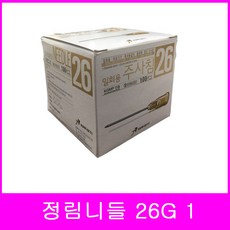 26게이지바늘
