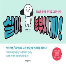 살아눈부시게