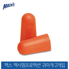 맥스 맥시멈프로텍션 귀마개 2개입 33데시벨, 1개
