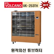 볼케노원적외선튜브히터