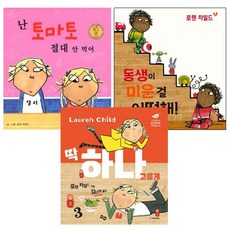 난토마토절대안먹어