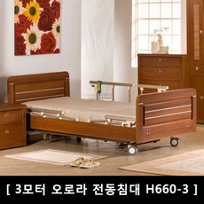 [실버케어용품] 오로라 3모터 H660-3 전동침대 환자의료침대, 국산매트리스(ED), 1개