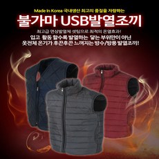 지벤발열조끼