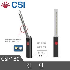 CSI LED충전식후레쉬 작업등 CSI-130 차량정비 LED작업등, 1개