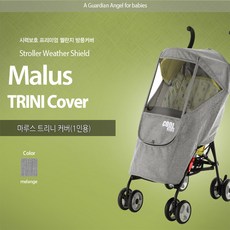 마루스트리니유모차