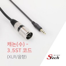 xlr케이블수수