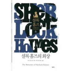 셜록홈즈6더클래식