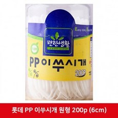 리빙타운 롯데 편한생활 이쑤시개(PP원형) 200p (6cm), 1개, 1개