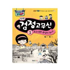 검정고무신그림