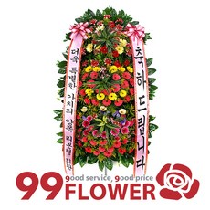 (주)99플라워 결혼 개업 행사용 분리형리본 화환[ST-FA117]전국당일배송 꽃배달