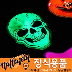 파티해 할로윈 장식_분장소품, E41_야광패치(할로윈해골)