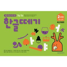 초단기한글