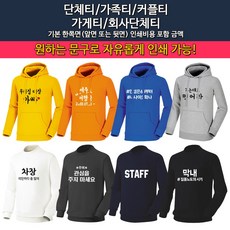 티팡 기모맨투맨&후드 단체티&가족티&가게티 소량 단체티 주문제작