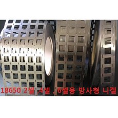 방사형 니켈 플레이트 18650 2셀4셀6셀용 스폿, 18650 4셀 홀더용 니켈(2.5m), 1개