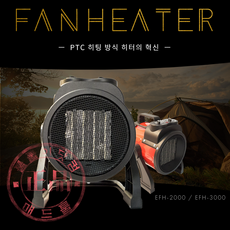 이엑스파워팬히터