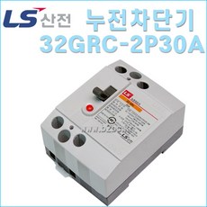 ls30암페어누전차단기