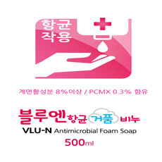 라이프넷손세정제