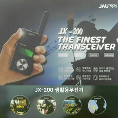 중고무전기