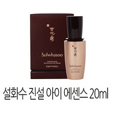 진설 아이 에센스 20ml 1개 아이케어 눈가케어 기초케어 기초화장 베이스, 단일 색상/향