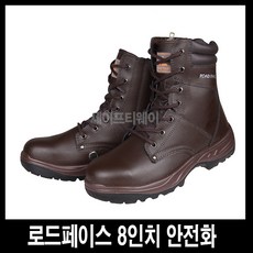 세이프티웨이 로드페이스 RF-800B 안전화 8인치 (중작업용), 1개