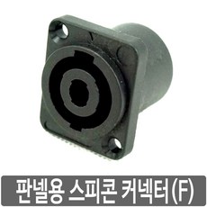 판넬용스피콘