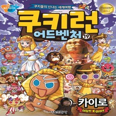 쿠키런피규어