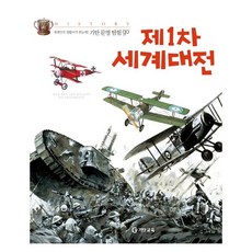 1차세계대전책