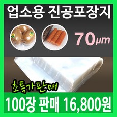 업소용진공포장