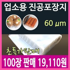 업소용진공포장