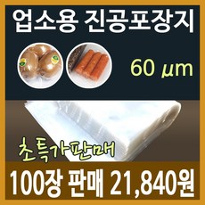 업소용진공포장