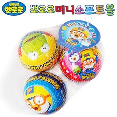 뽀로로미니소프트볼