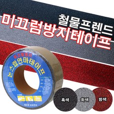 철물프렌드 미끄럼방지 논스립연마테이프 계단테이프 다용도테이프, 논스립연마테이프(밤색)폭5cm*길이15m, 1개