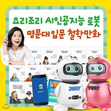 요리조리로봇