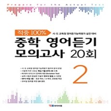 ebs중1영어듣기평가