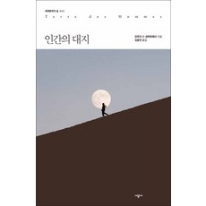 인간의대지