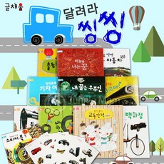 달려라씽씽자동차